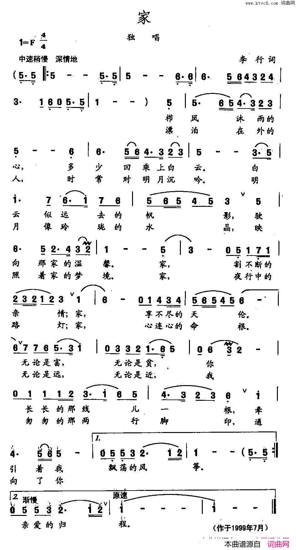 田光歌曲选_271家简谱