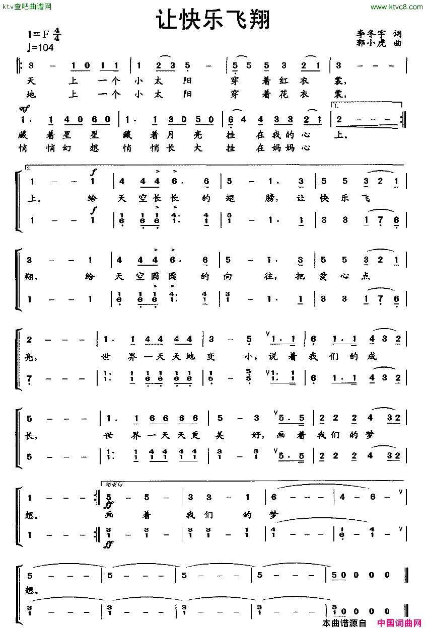 让快乐飞翔合唱简谱