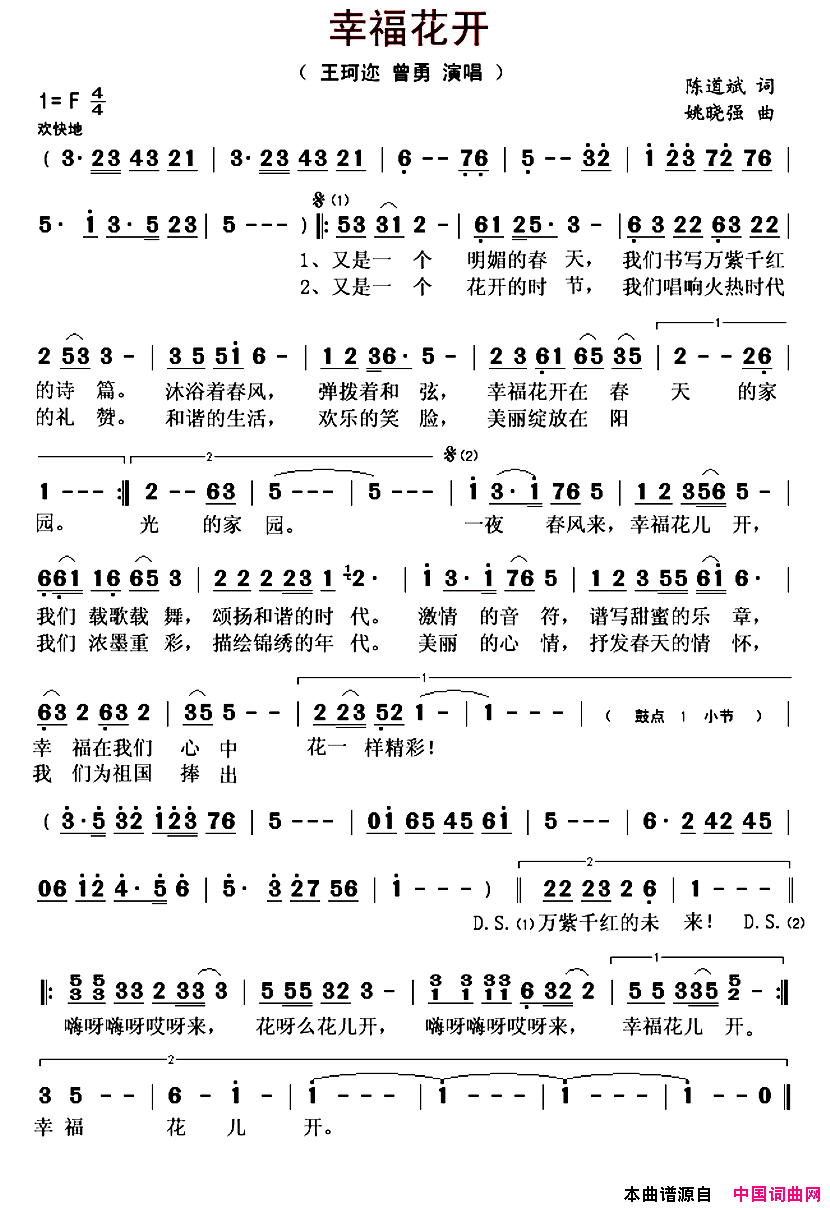 幸福花开简谱_王珂迩演唱_陈道斌/姚晓强词曲