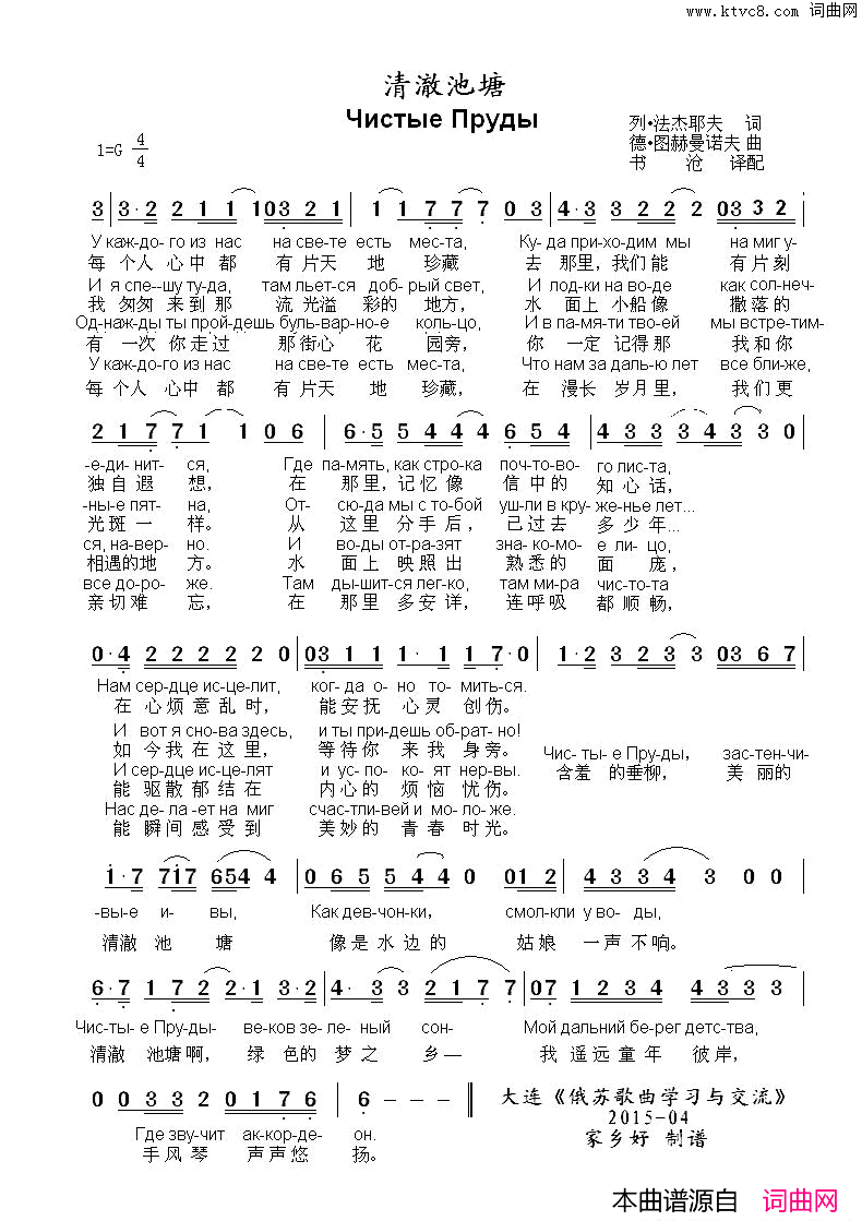 清澈池塘ЧистыеПруды中俄简谱清澈池塘Чистые_Пруды中俄简谱简谱