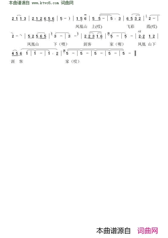 凤凰山下涯客家简谱_王文革演唱_徐秋菊、王文革/徐秋菊词曲