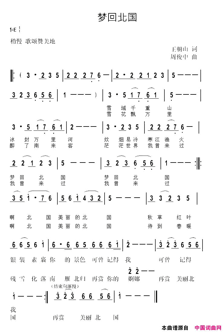 梦回北国简谱