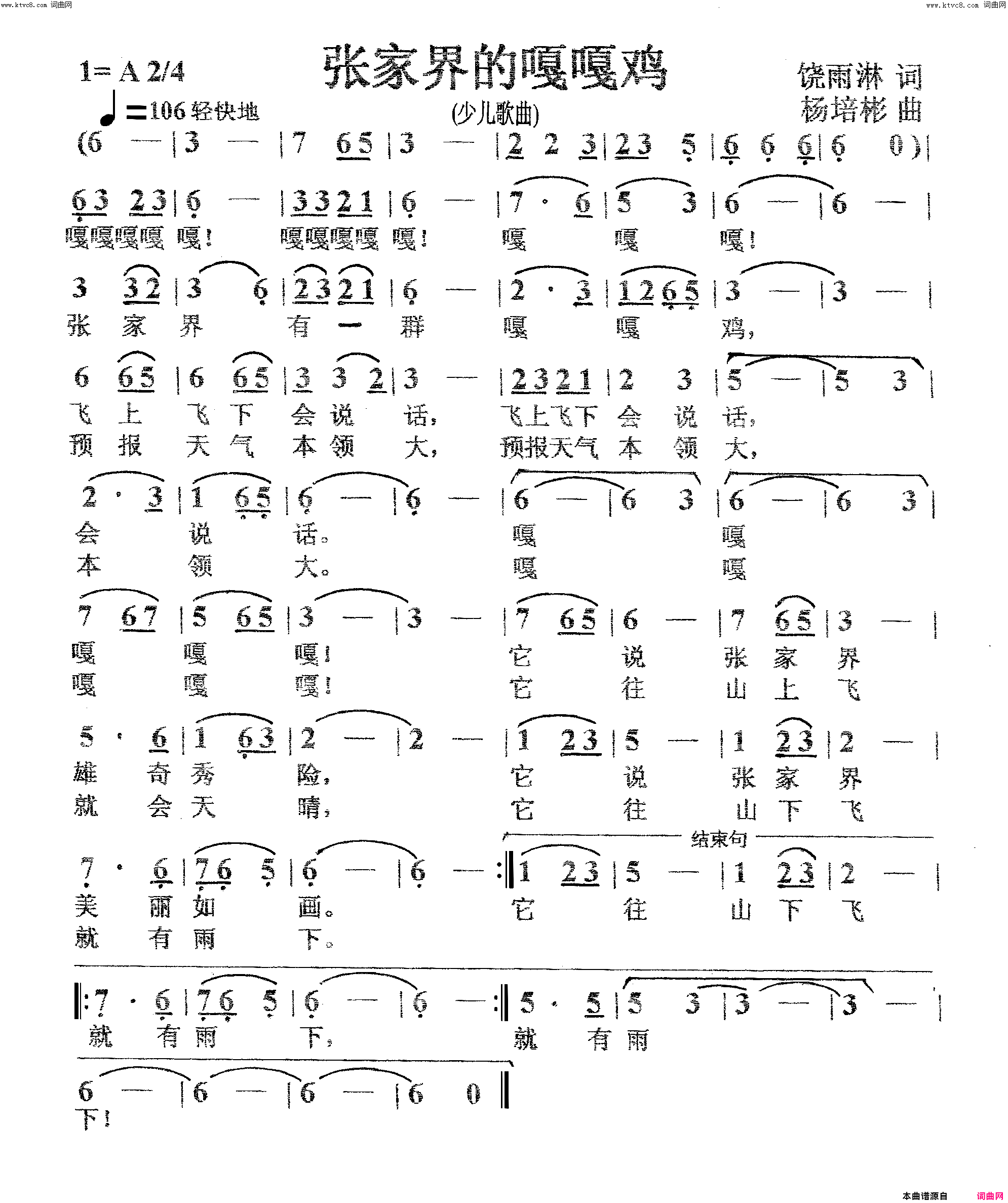 张家界嘎嘎鸡少儿歌曲简谱