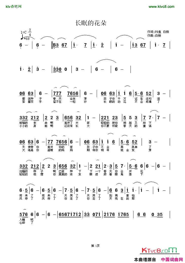 长眠的花朵简谱简谱_白杨演唱_PK鱼、白杨词曲