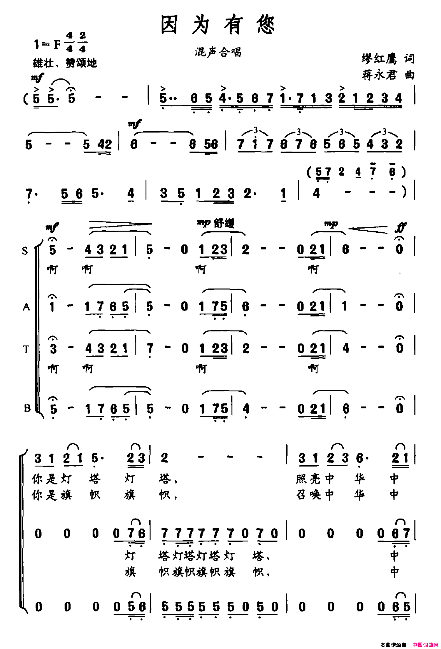 因为有您简谱