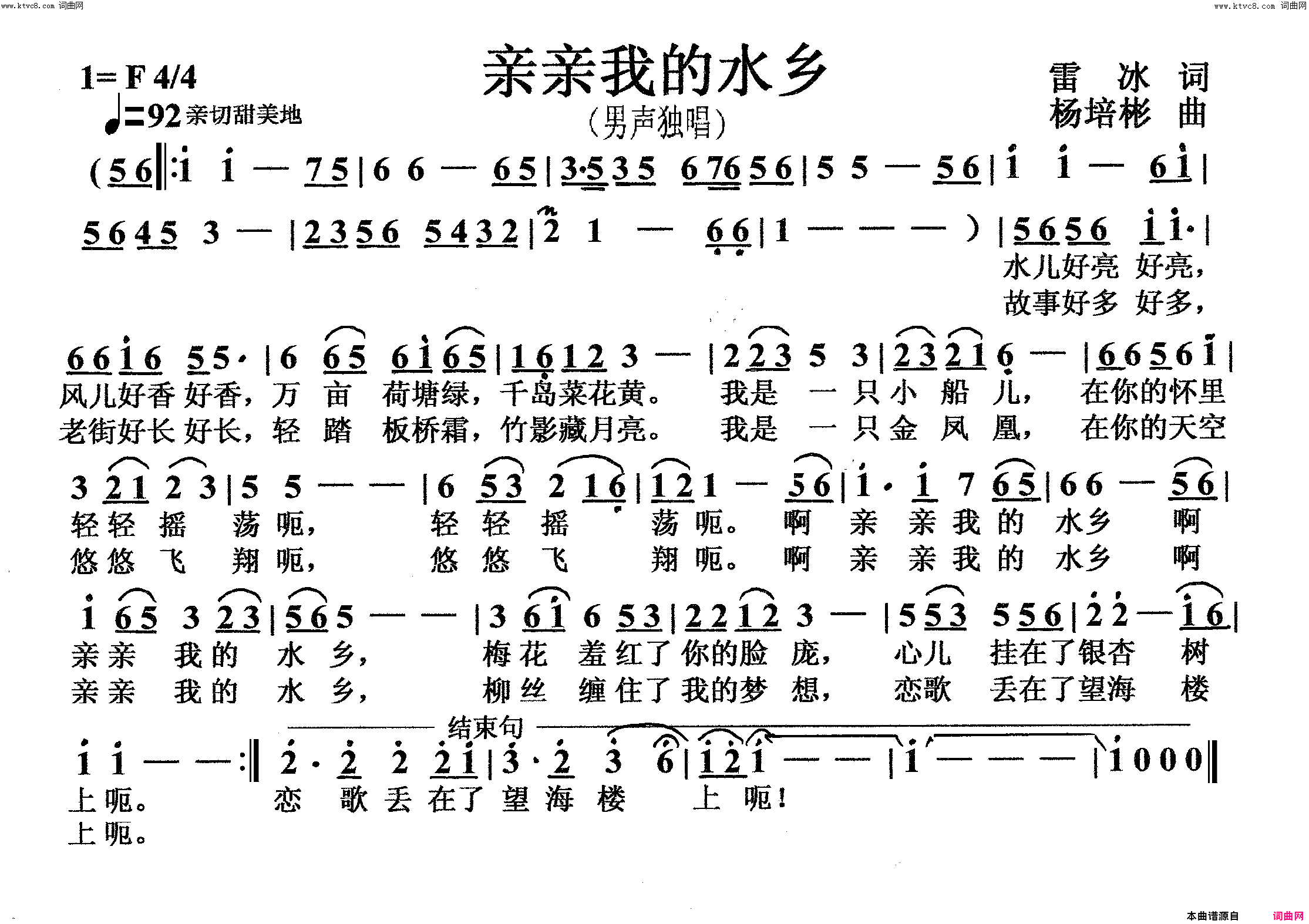 亲亲我的水乡男声独唱简谱