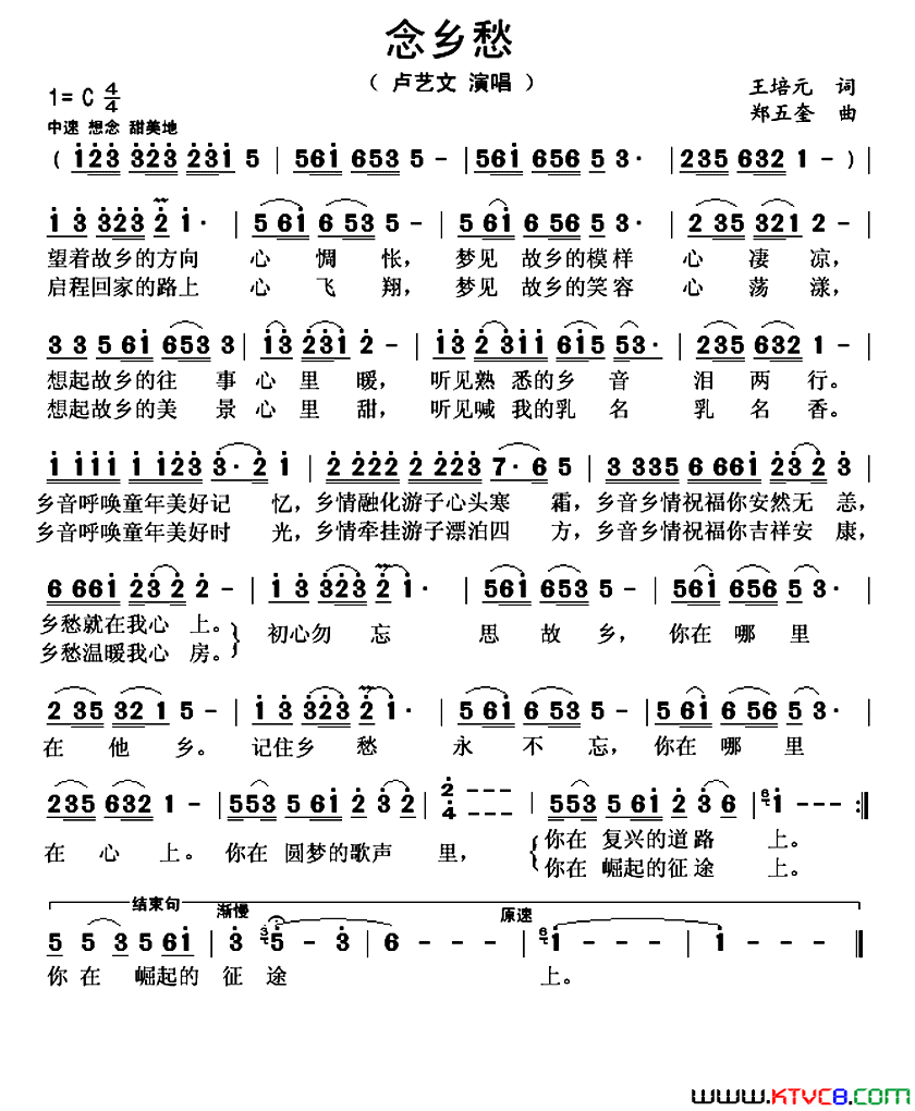 念乡愁简谱_卢艺文演唱_王培元/郑五奎词曲