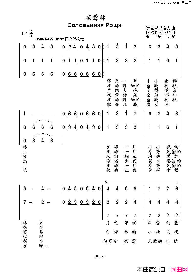 夜莺林СоловьинаяРоща中俄简谱夜莺林Соловьиная_Роща中俄简谱简谱