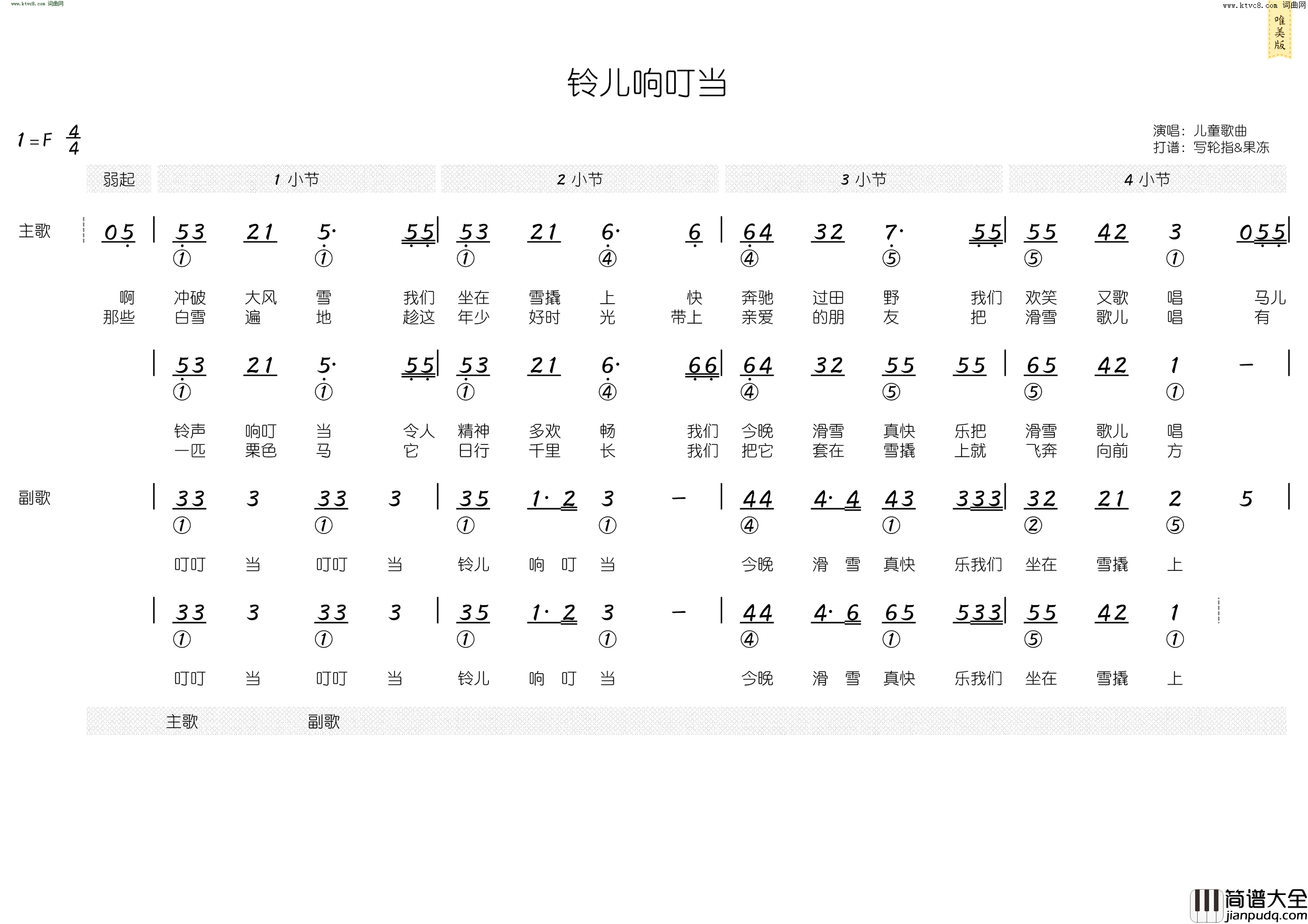 铃儿响叮当简和谱简谱