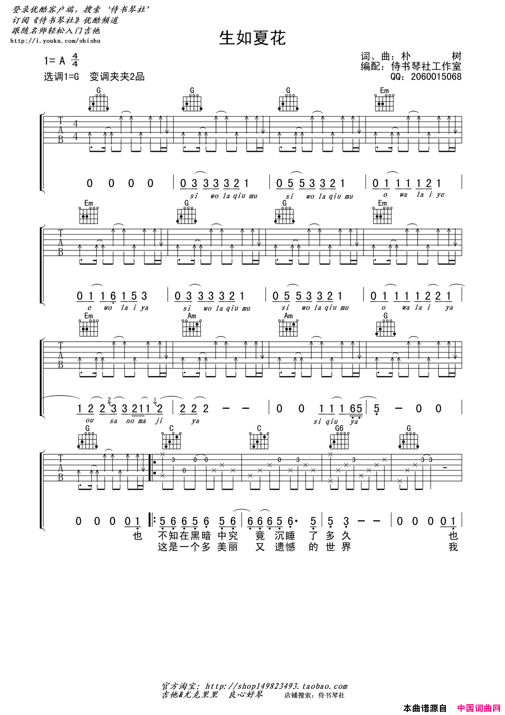 生如夏花高清吉他谱简谱