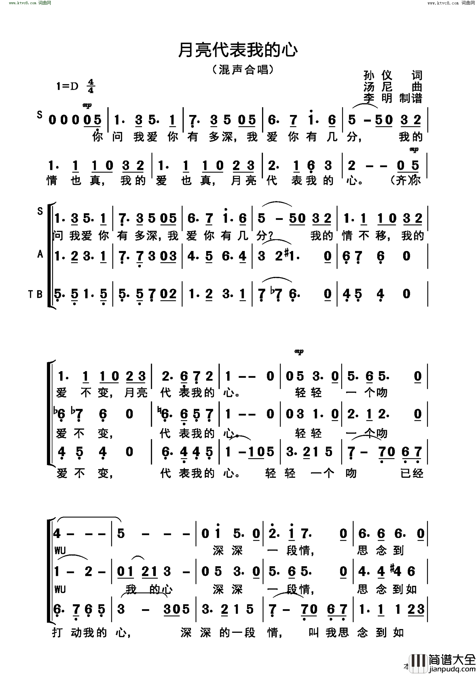 月亮代表我的心混声合唱简谱