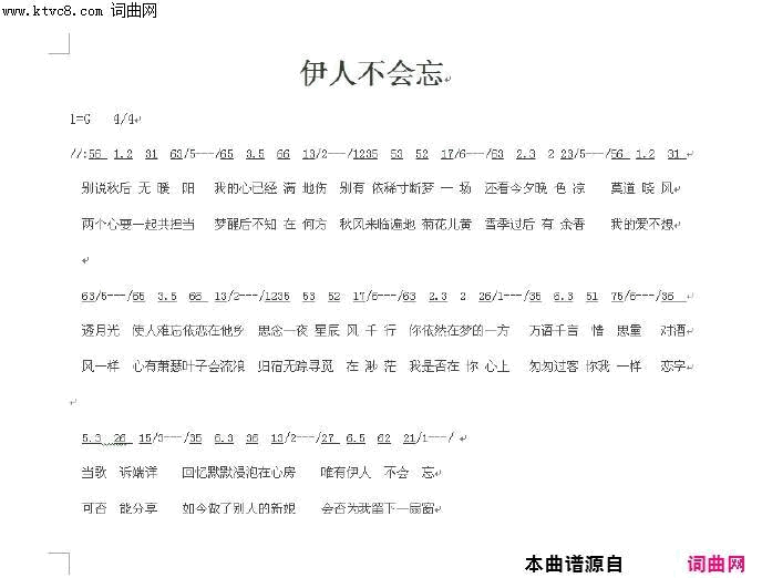 伊人不能忘为_溪行桃花源_原曲填词简谱_李志辉演唱_孔学峰/李志辉词曲