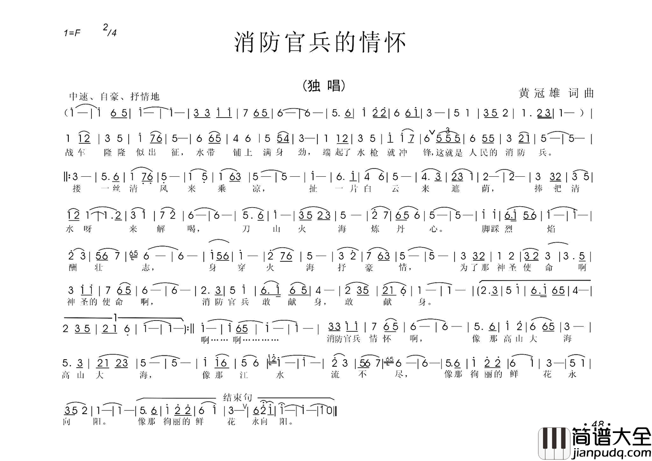 消防官兵的情怀简谱