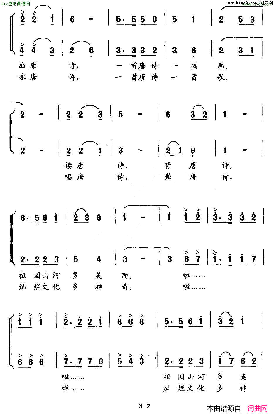 爷爷教我学唐诗合唱简谱