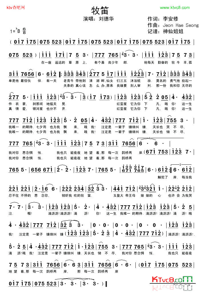 牧笛简谱_刘德华演唱