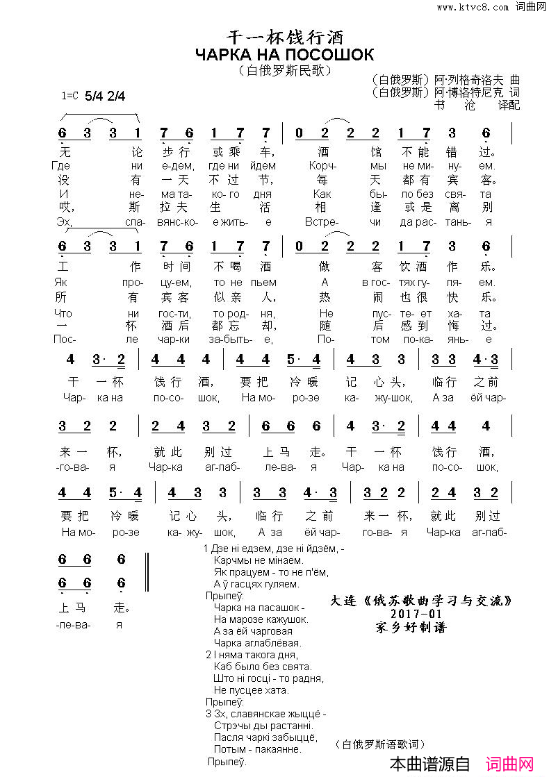 干一杯饯行酒чарканапосошок中俄简谱干一杯饯行酒чарка_на_посошок中俄简谱简谱