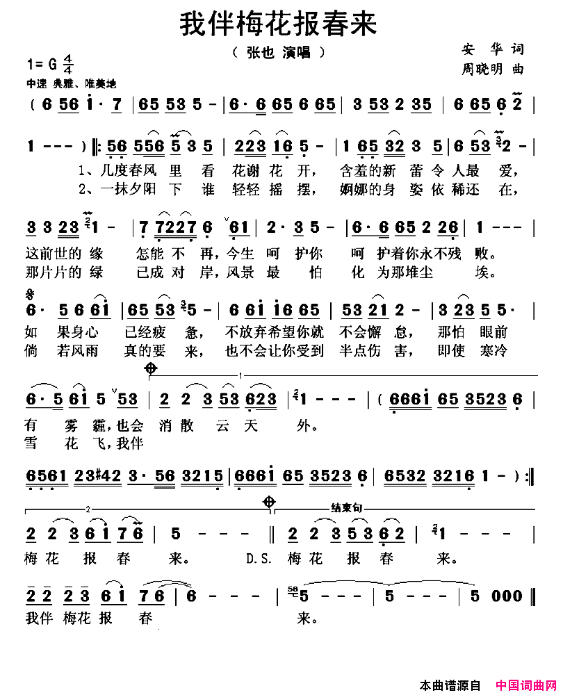 我伴梅花报春来简谱