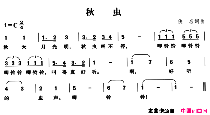 秋虫台湾儿歌简谱