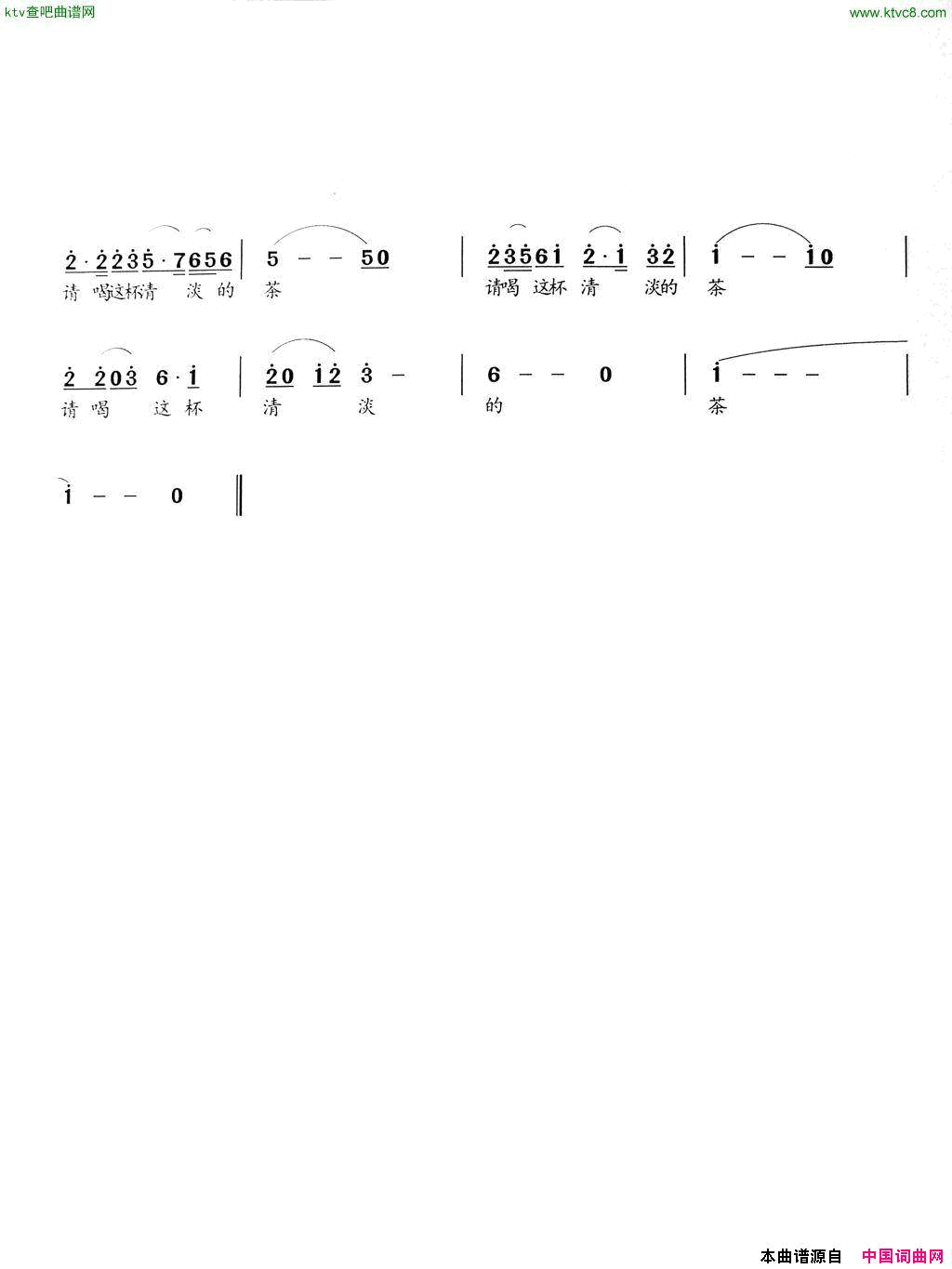 请喝一杯茶简谱_枫桥演唱_罗忠义/童元璋词曲