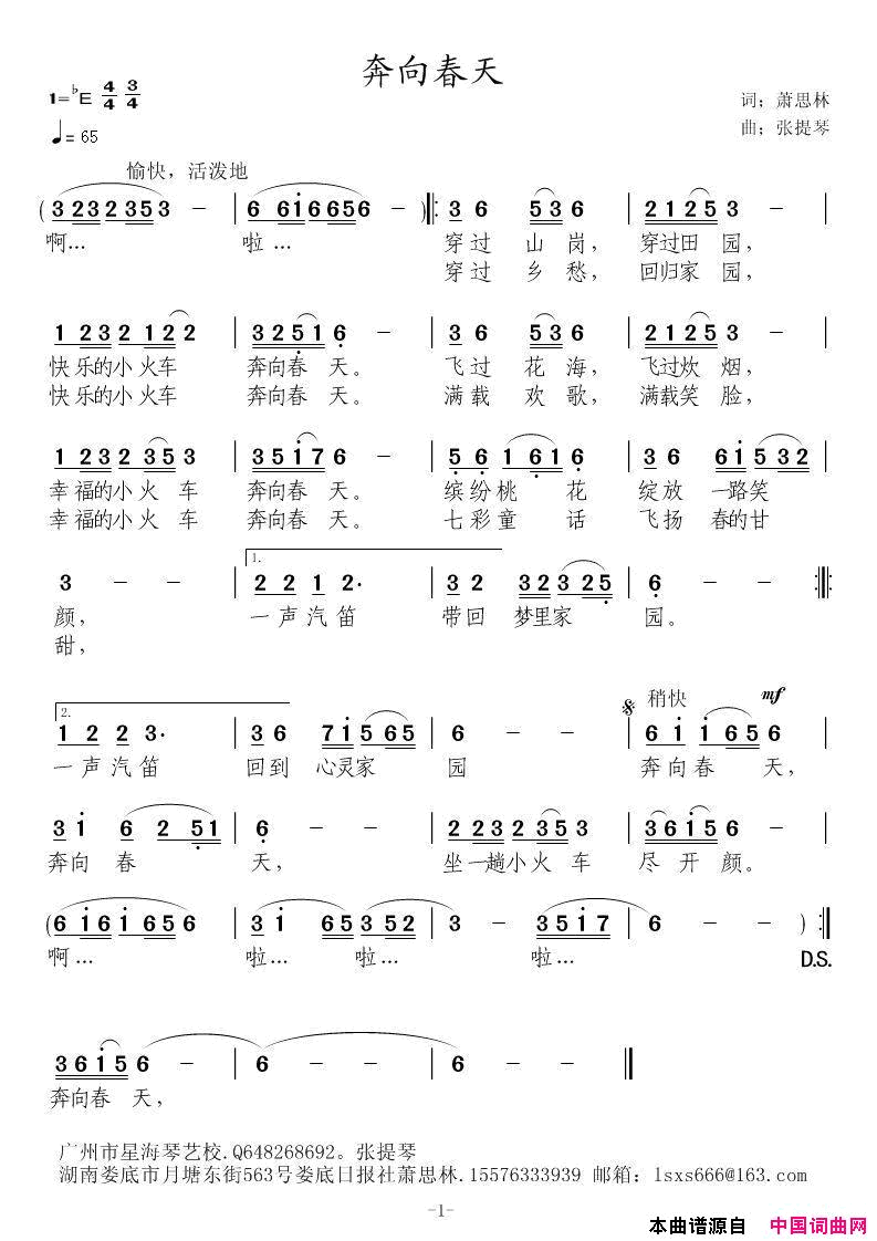奔向春天萧思林词张提琴曲奔向春天萧思林词_张提琴曲简谱