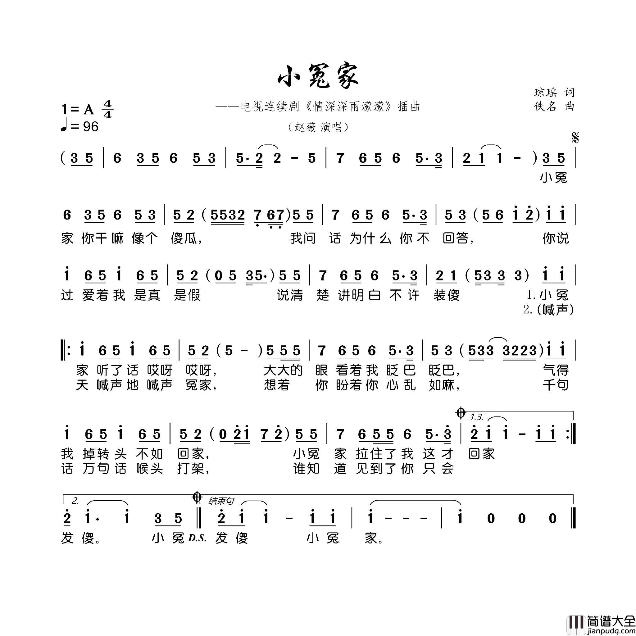 小冤家简谱