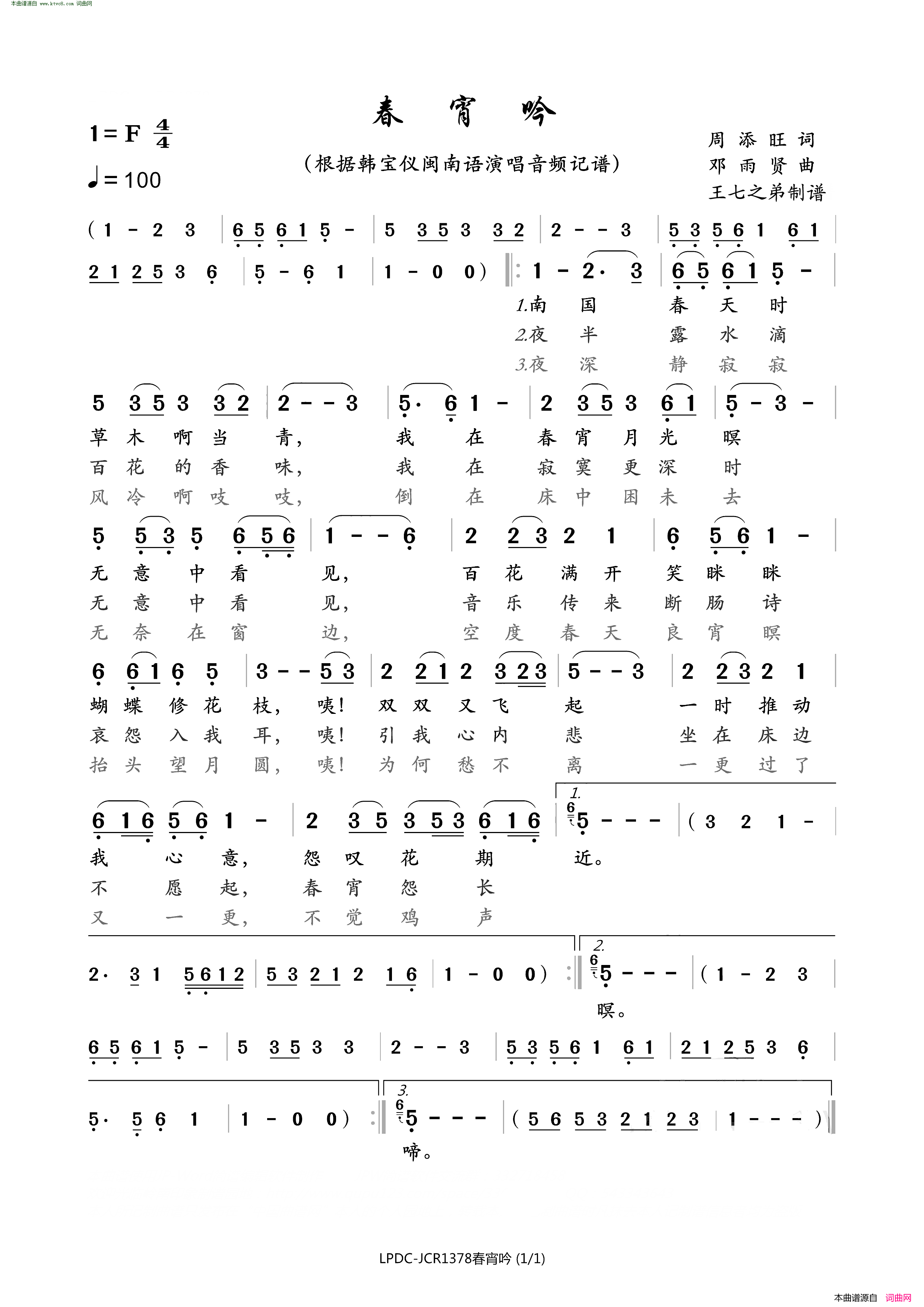 春宵吟简谱_韩宝仪演唱_周添旺/邓雨贤词曲