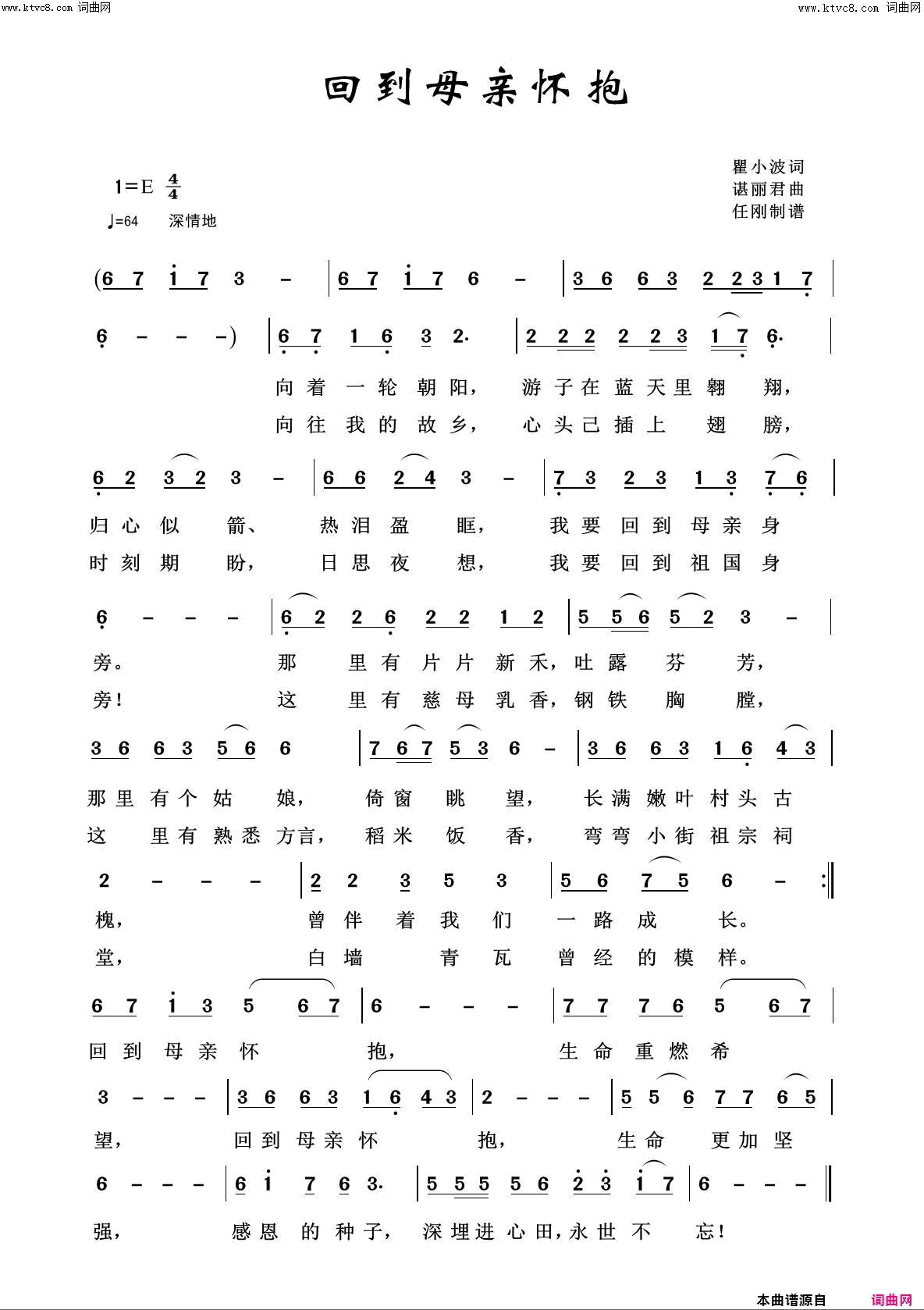 回到母亲怀抱我爱我家100首简谱