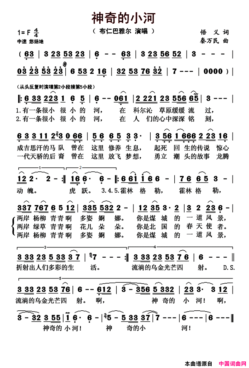 神奇的小河简谱