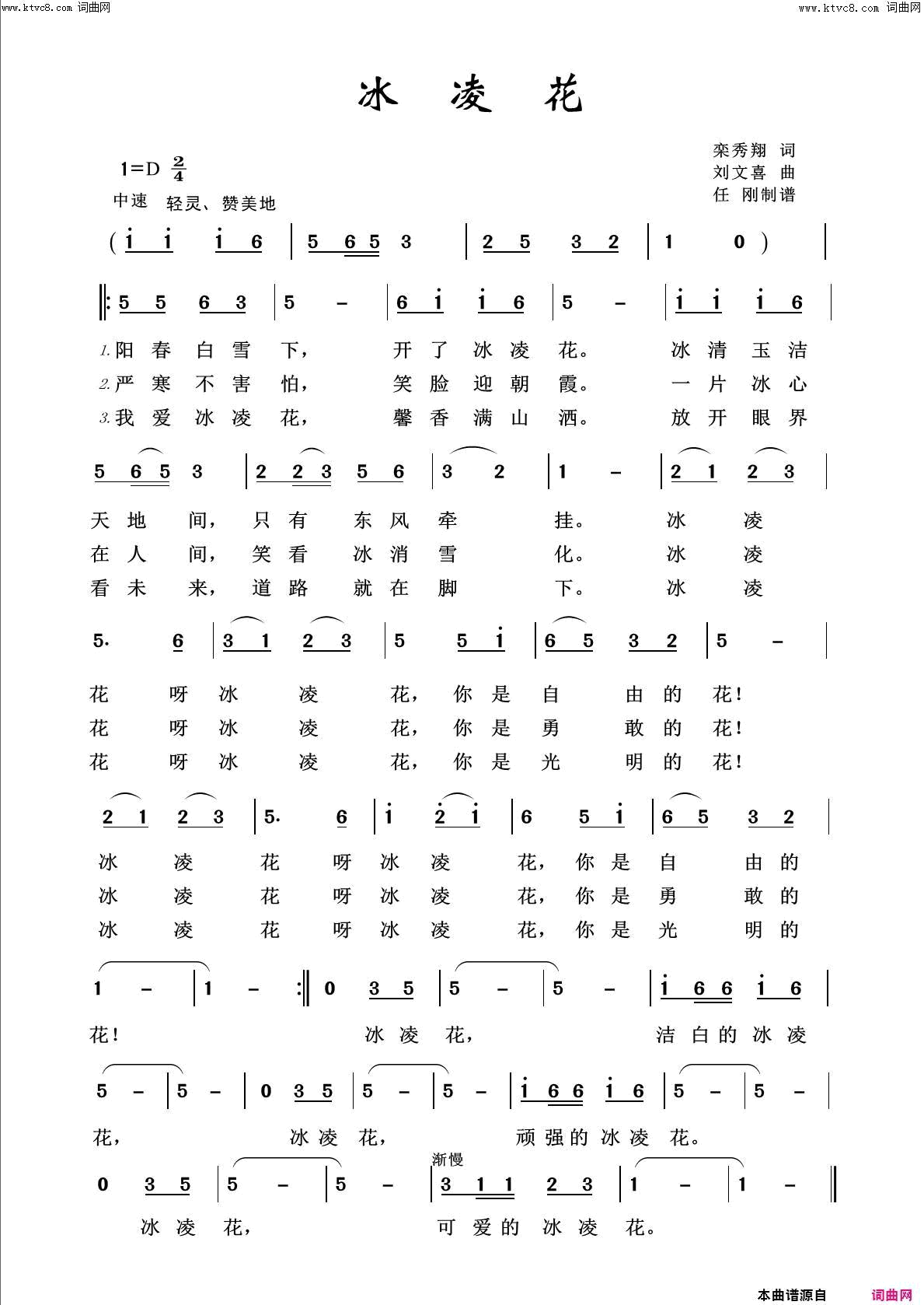 冰凌花百花齐放100首简谱