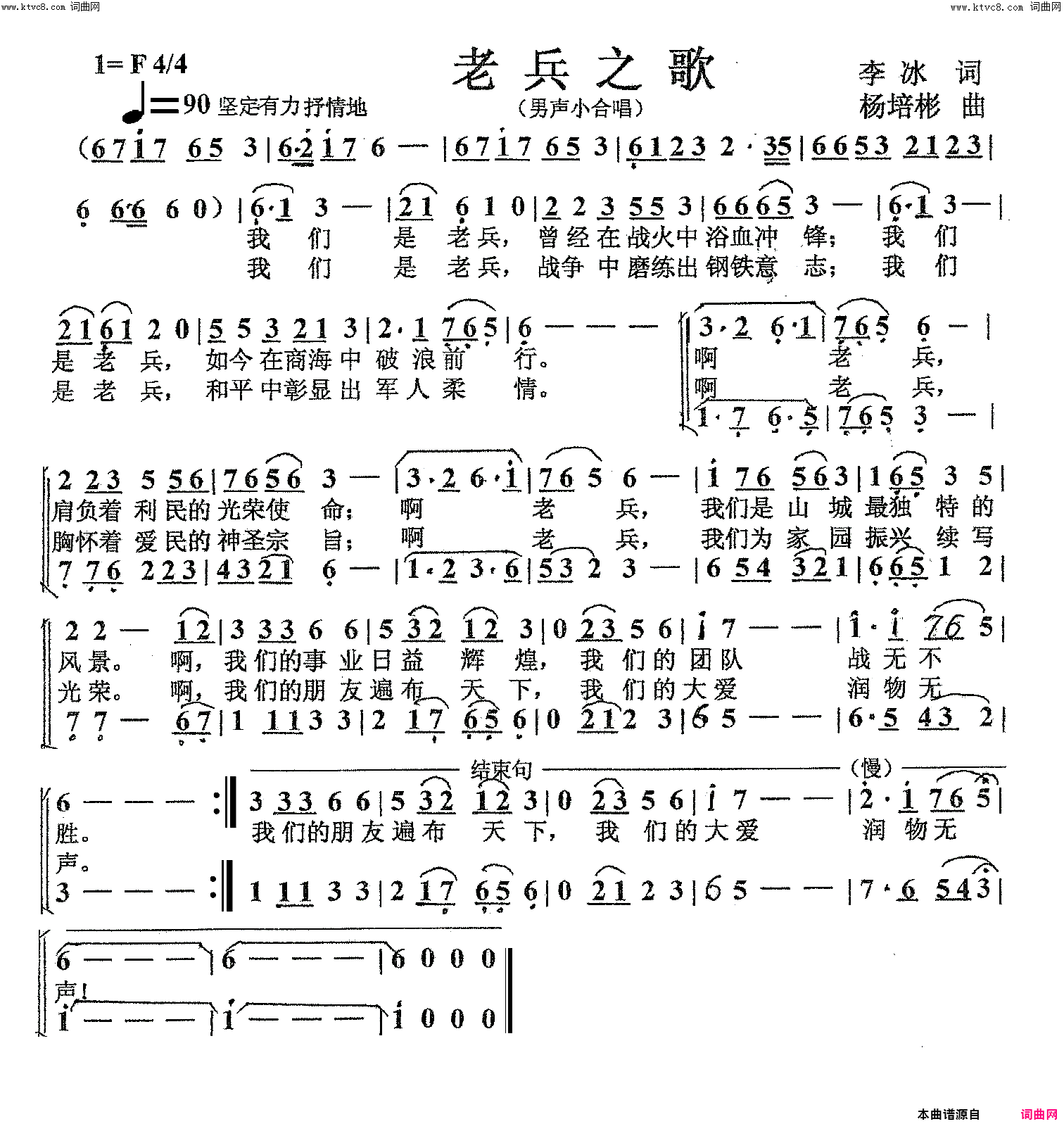 老兵之歌男声小合唱简谱_金乐艺术团演唱_李冰/杨培彬词曲