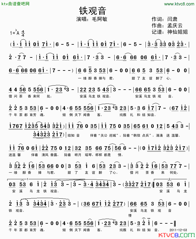 铁观音_安溪铁观音_主题曲简谱_毛阿敏演唱_闫肃/孟庆云词曲