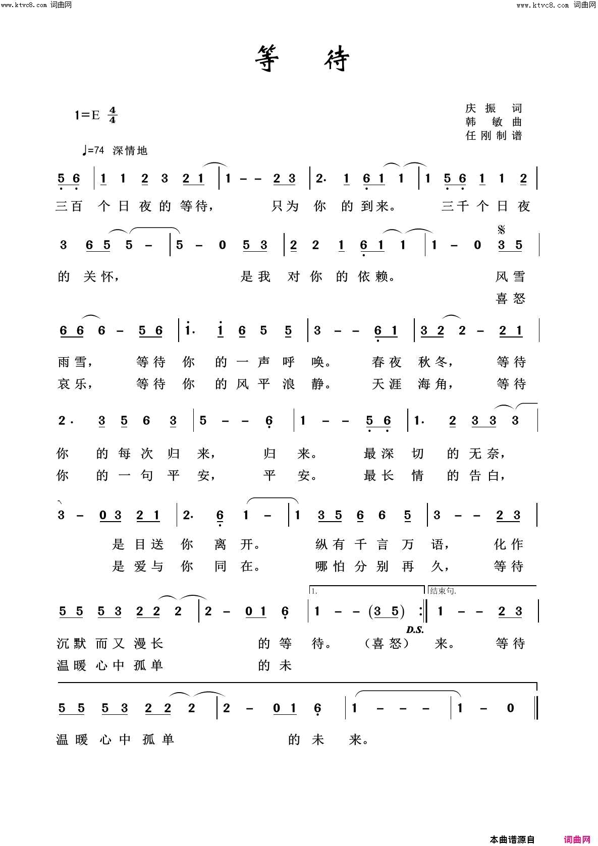 等待回声嘹亮2018简谱