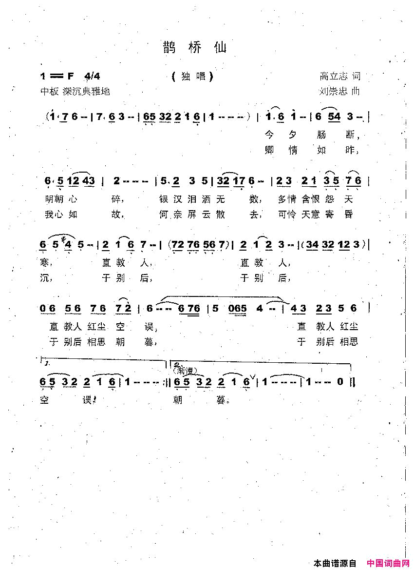 鹊桥仙简谱_无演唱_高立志/刘崇忠词曲