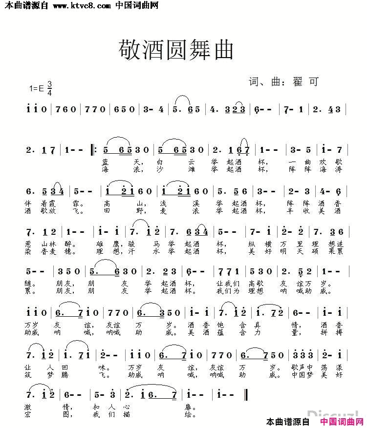 敬酒圆舞曲简谱