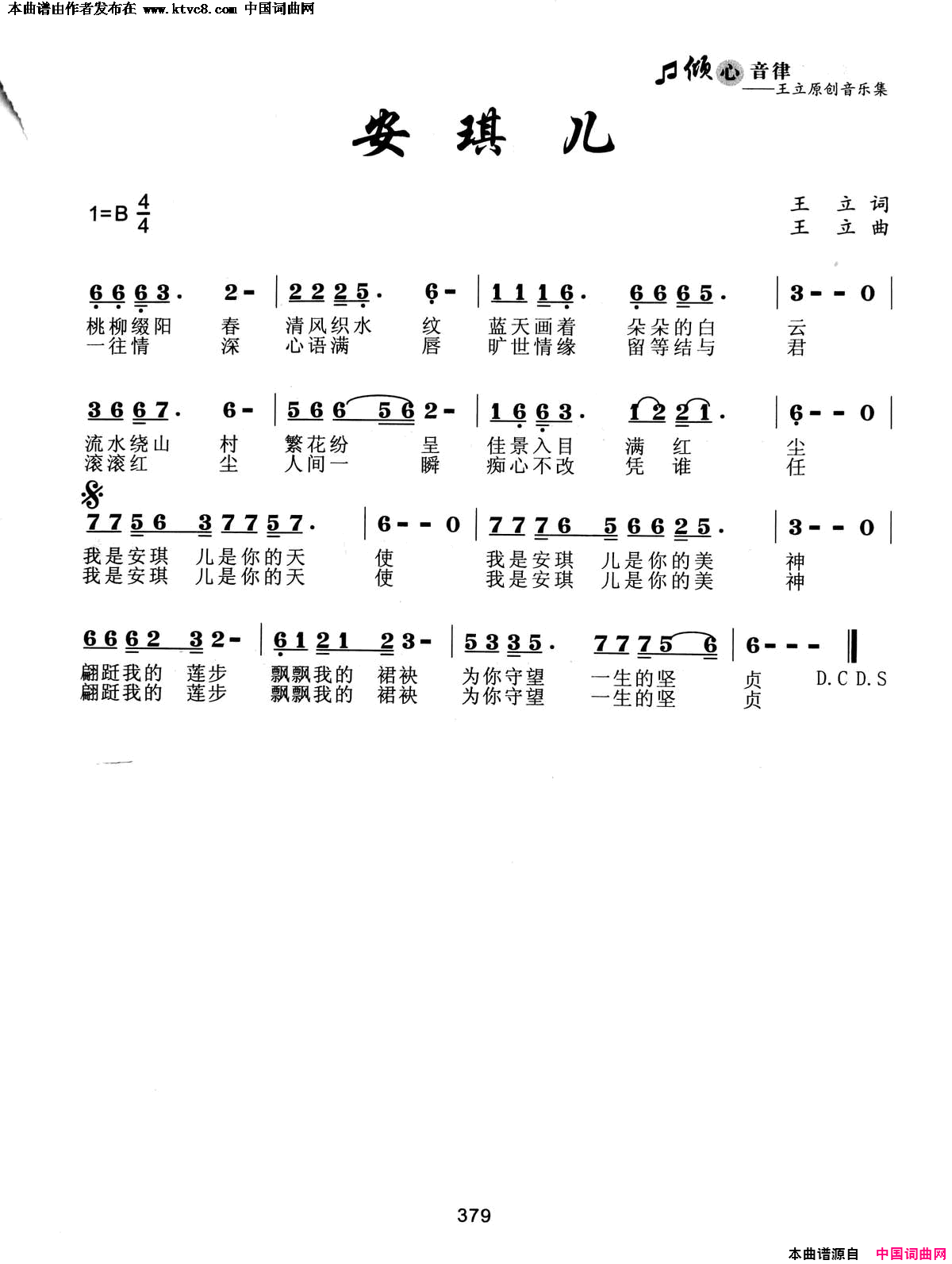 安琪儿简谱