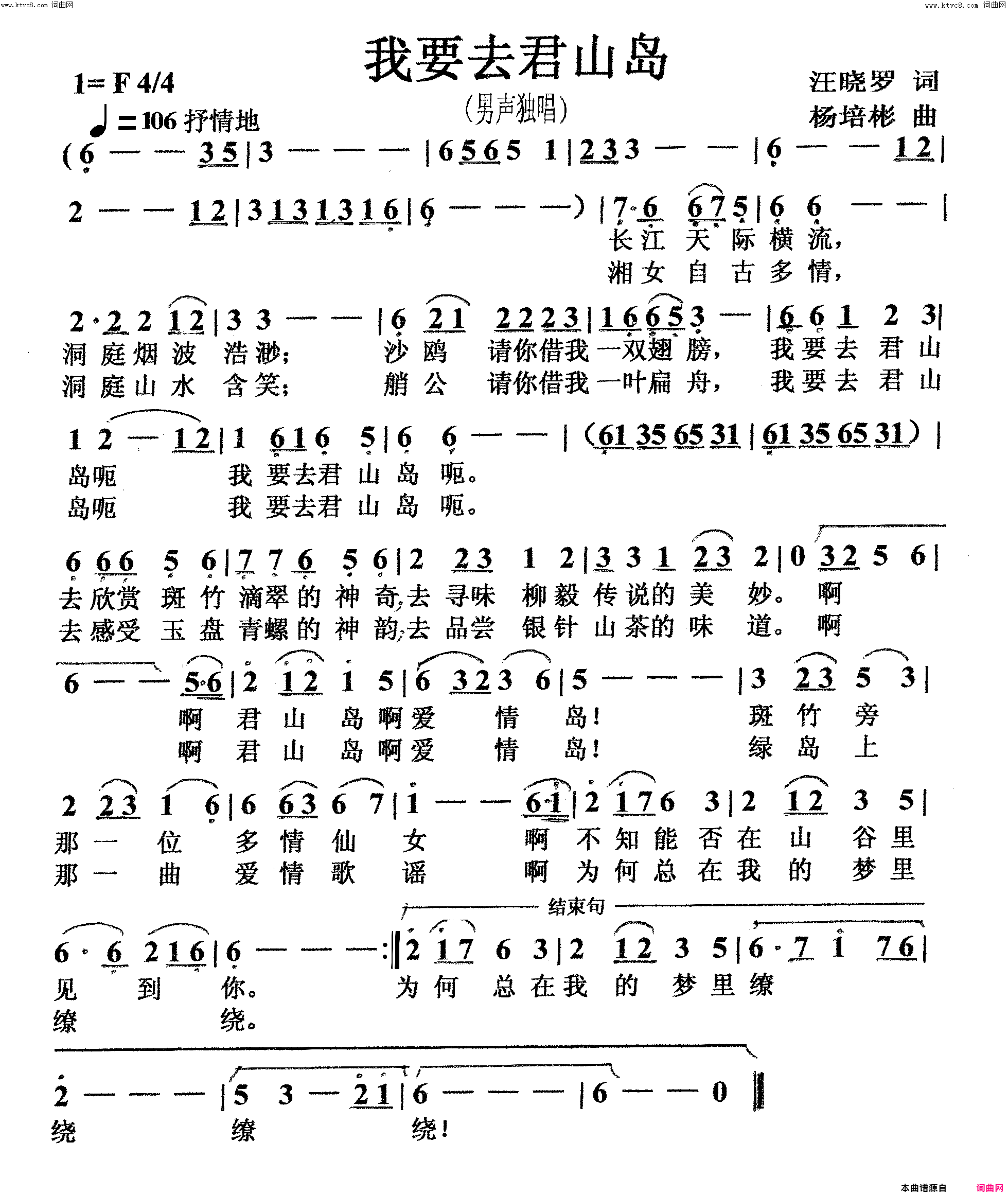 我要去君山岛男声独唱简谱