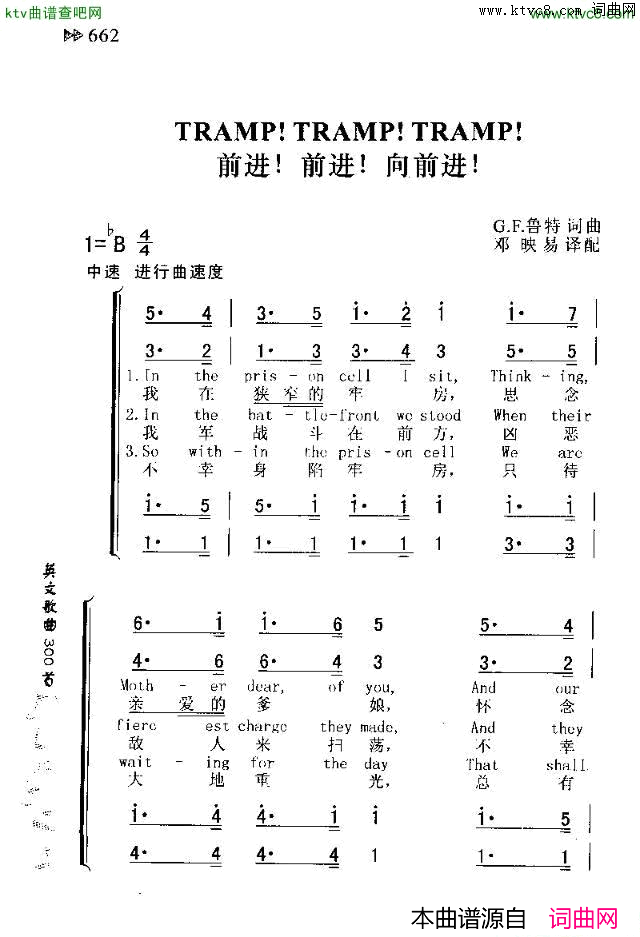 TRAMP!TRAMP!TRAMP!前进！前进！向前进！简谱