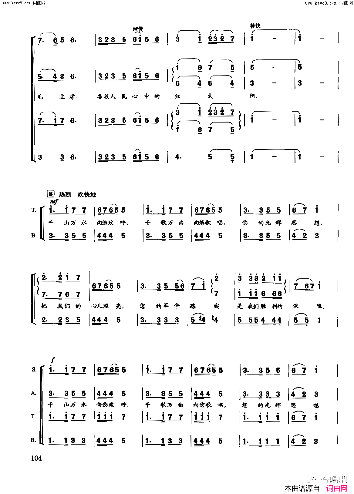 毛主席是各族人民心中的红太阳金巍编配版简谱
