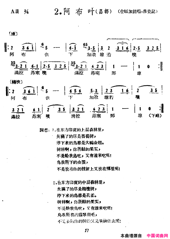 藏族民歌舞曲选：阿布叶简谱