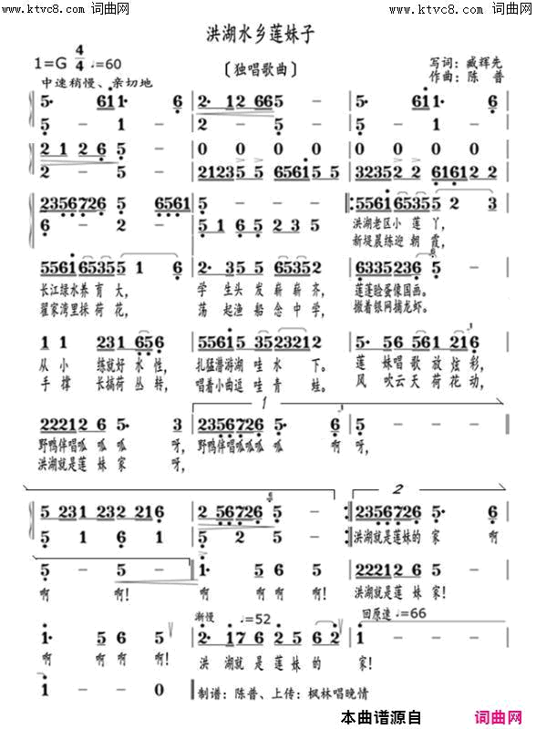 洪湖水乡莲妹子李瑞梅伴奏版简谱_李瑞梅演唱_臧辉先/陈普词曲
