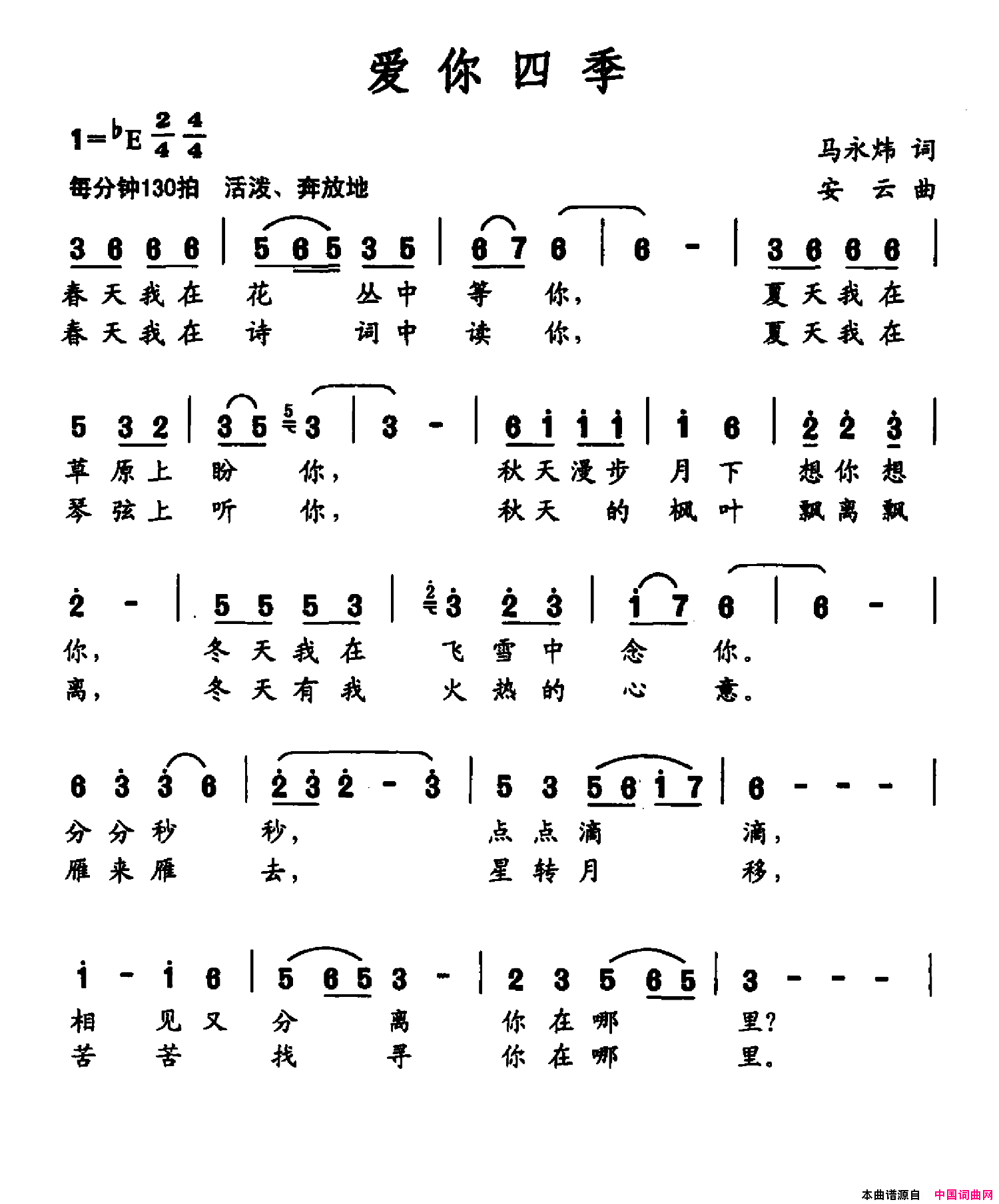 爱你四季简谱