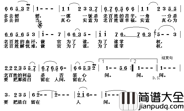 官清民自安简谱