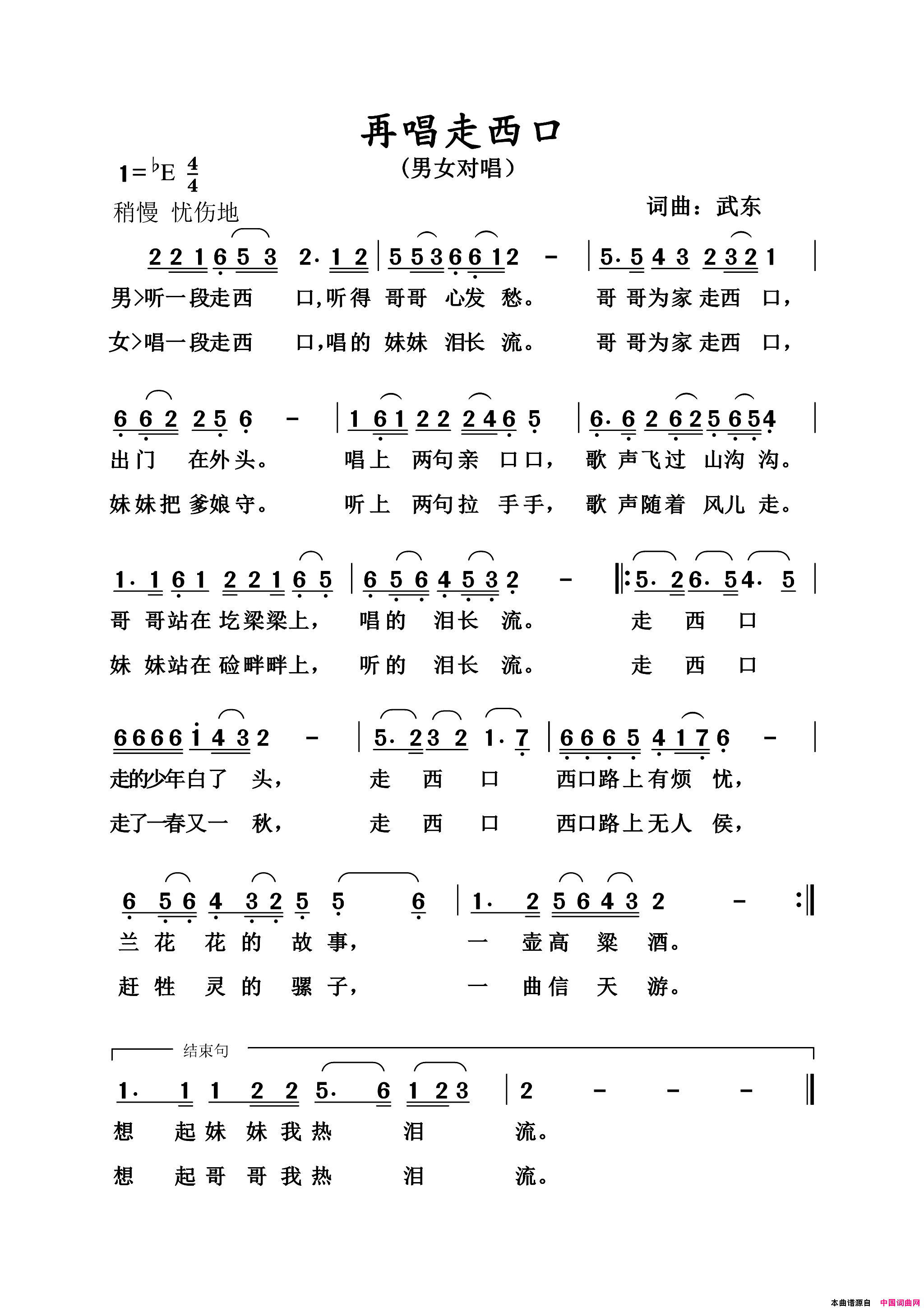 再唱走西口简谱