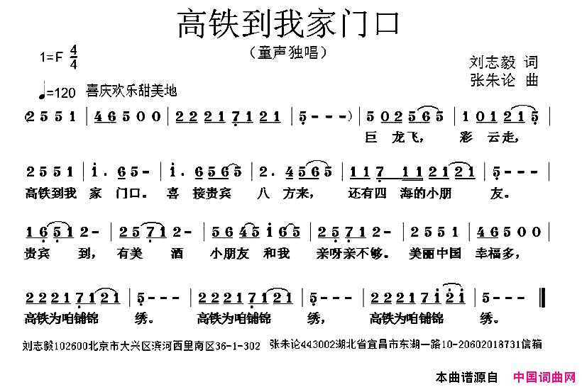 高铁到我家门口简谱