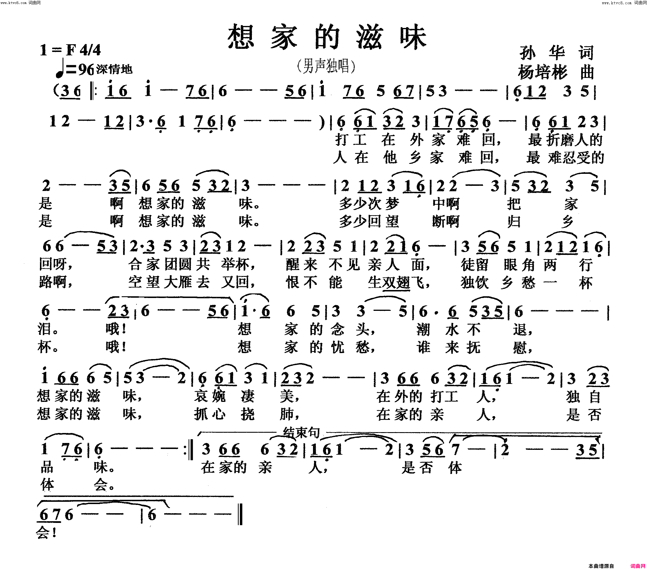 想家的滋味男声独唱简谱