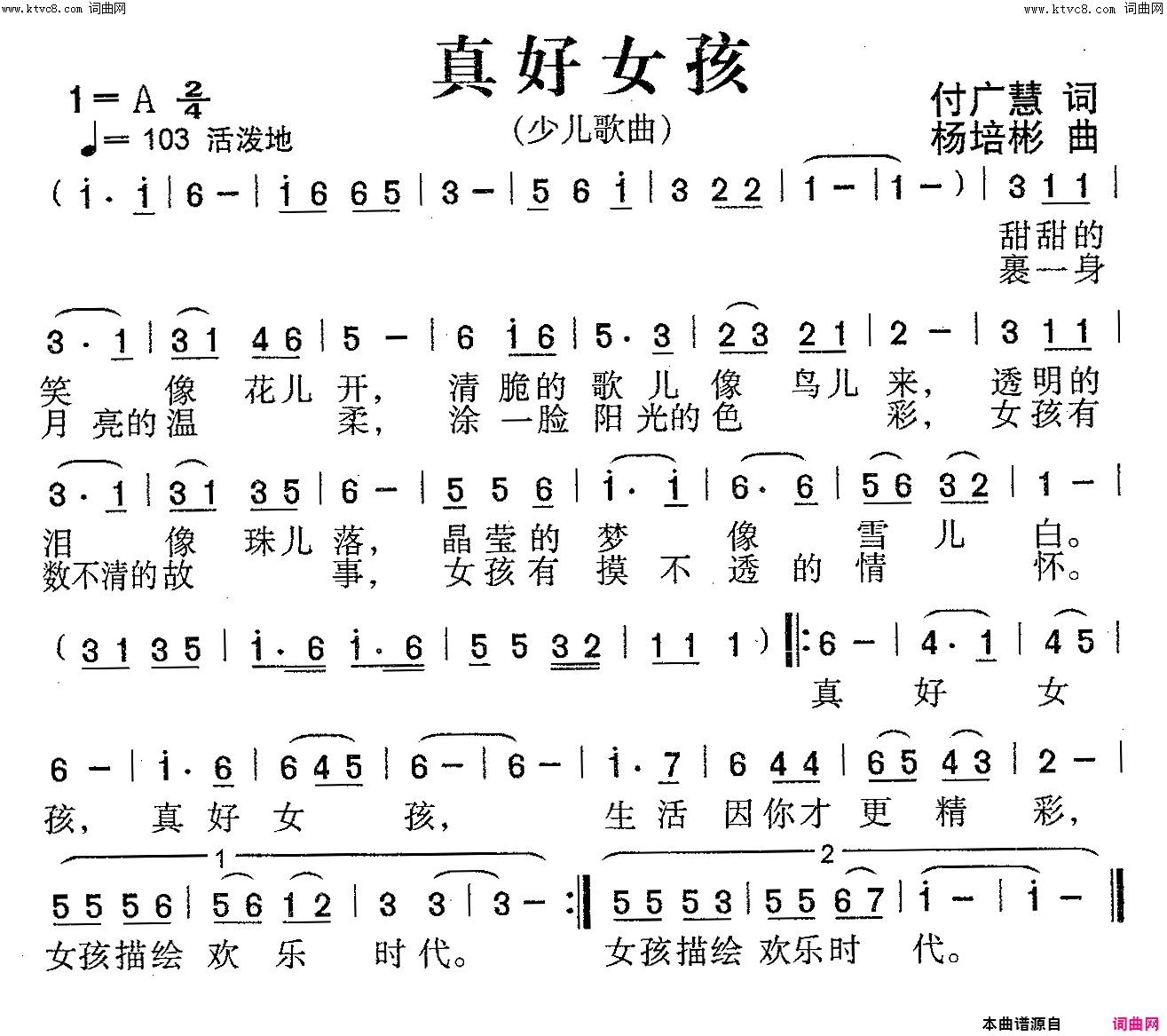 真好女孩少儿歌曲简谱