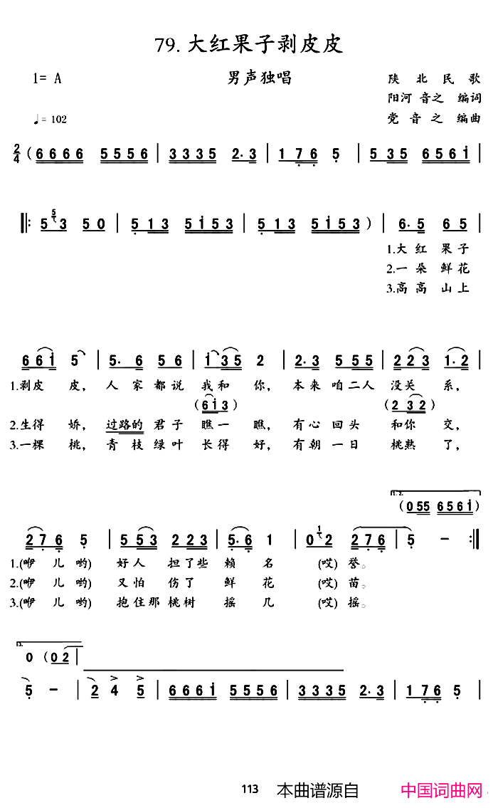 大红果子剥皮皮简谱