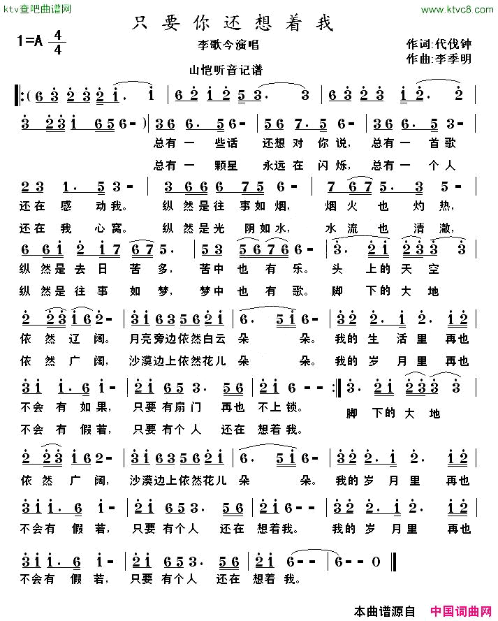 只要你还想着我简谱_李哥今演唱_代伐钟/李季明词曲