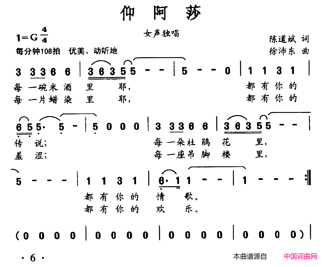 仰阿莎简谱_宋祖英演唱_陈道斌/徐沛东词曲