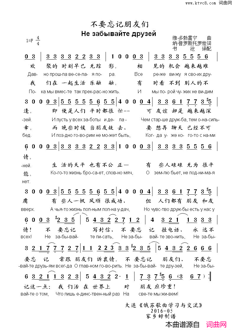 不要忘记朋友们Незабывайтедрузей中俄简谱不要忘记朋友们Не_забывайте_друзей中俄简谱简谱